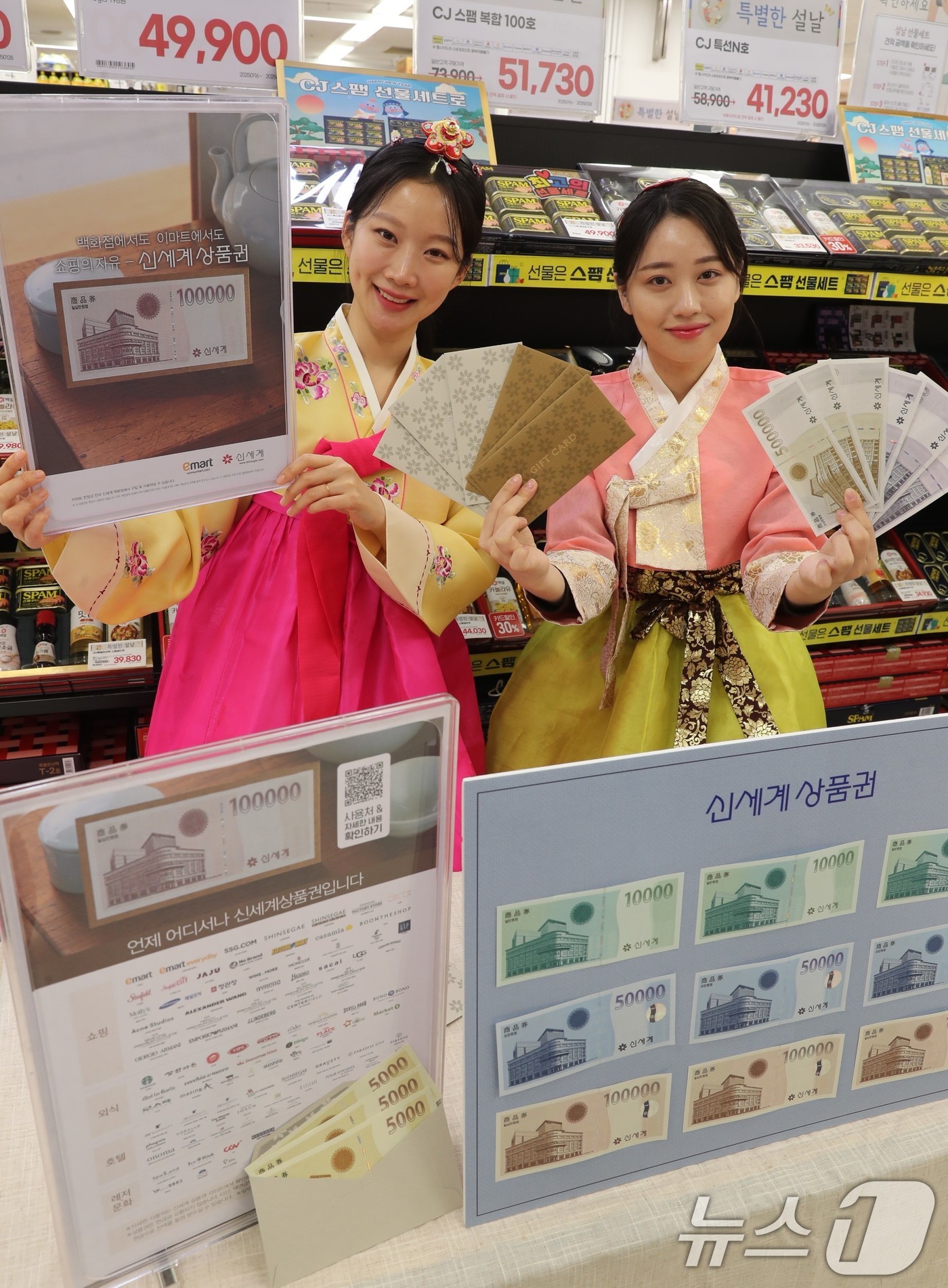 (서울=뉴스1) = 22일 오전 서울 용산구 이마트 용산점에서 모델들이 세뱃돈으로 제격인 '신세계상품권'을 소개하고 있다.신세계상품권은 전국 이마트 및 트레이더스 매장에서 구매할 …