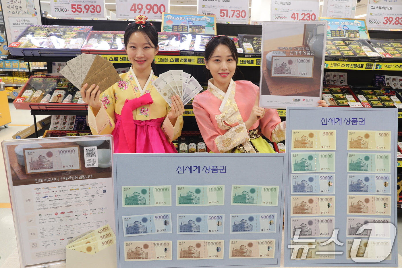 (서울=뉴스1) = 22일 오전 서울 용산구 이마트 용산점에서 모델들이 세뱃돈으로 제격인 '신세계상품권'을 소개하고 있다.신세계상품권은 전국 이마트 및 트레이더스 매장에서 구매할 …