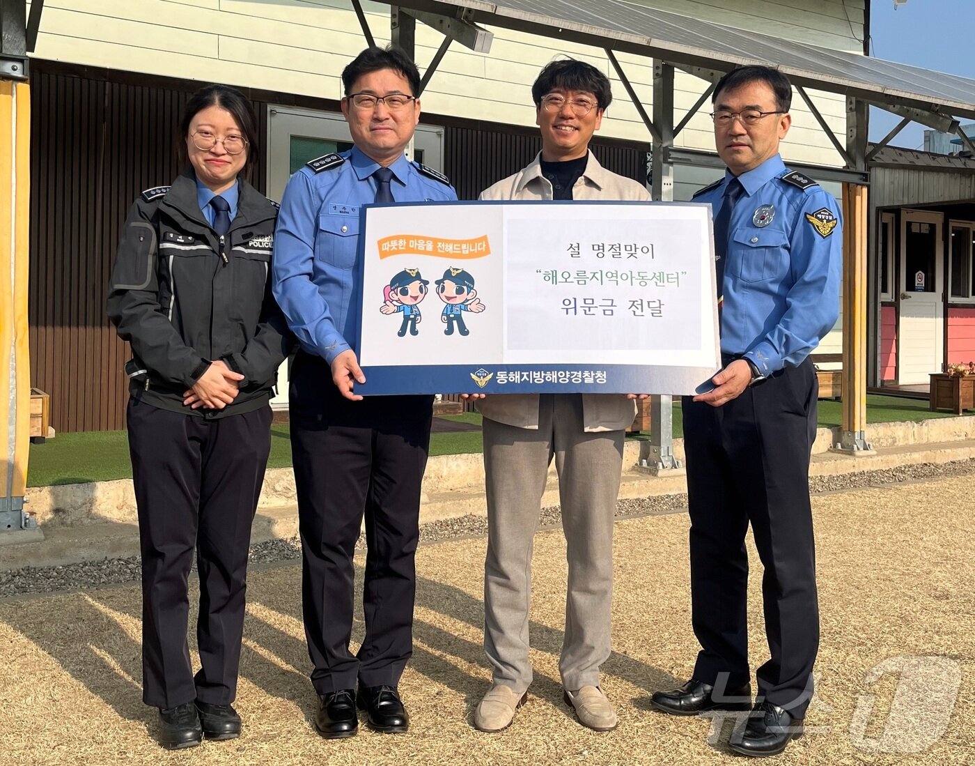 본문 이미지 - 동해해경청 설맞이 지역 사회복지시설 위문 행사.(동해해경청 제공) 2025.1.22/뉴스1