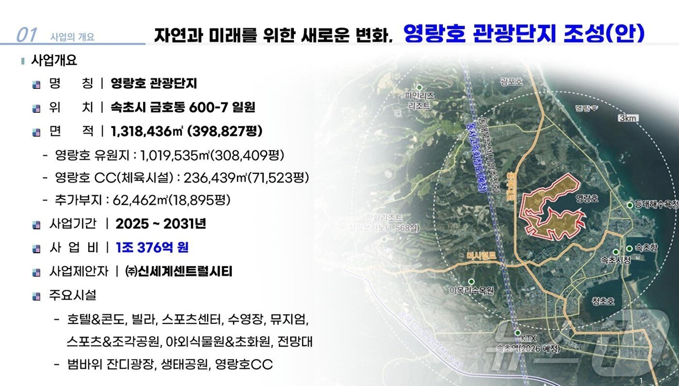 본문 이미지 - 영랑호 관광단지 조성계획안.(속초시 제공) 2025.1.22/뉴스1