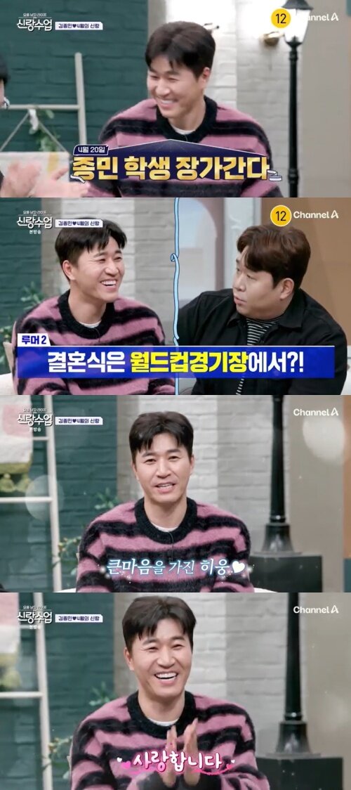 본문 이미지 - 채널A '신랑수업' 캡처