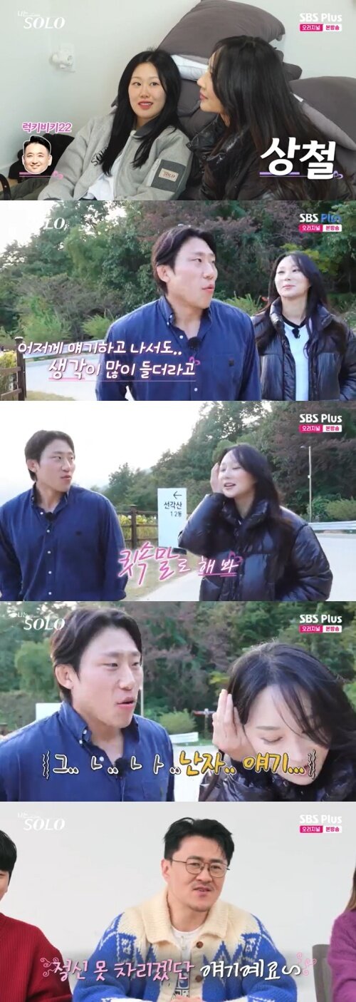 본문 이미지 - SBS Plus '나는 솔로' 캡처