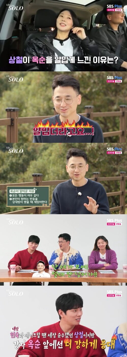 본문 이미지 - SBS Plus '나는 솔로' 캡처
