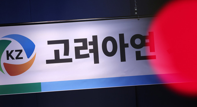 영풍·MBK, 고려아연 신주발행금지 가처분 신청…"경영권 방어 목적 반대"