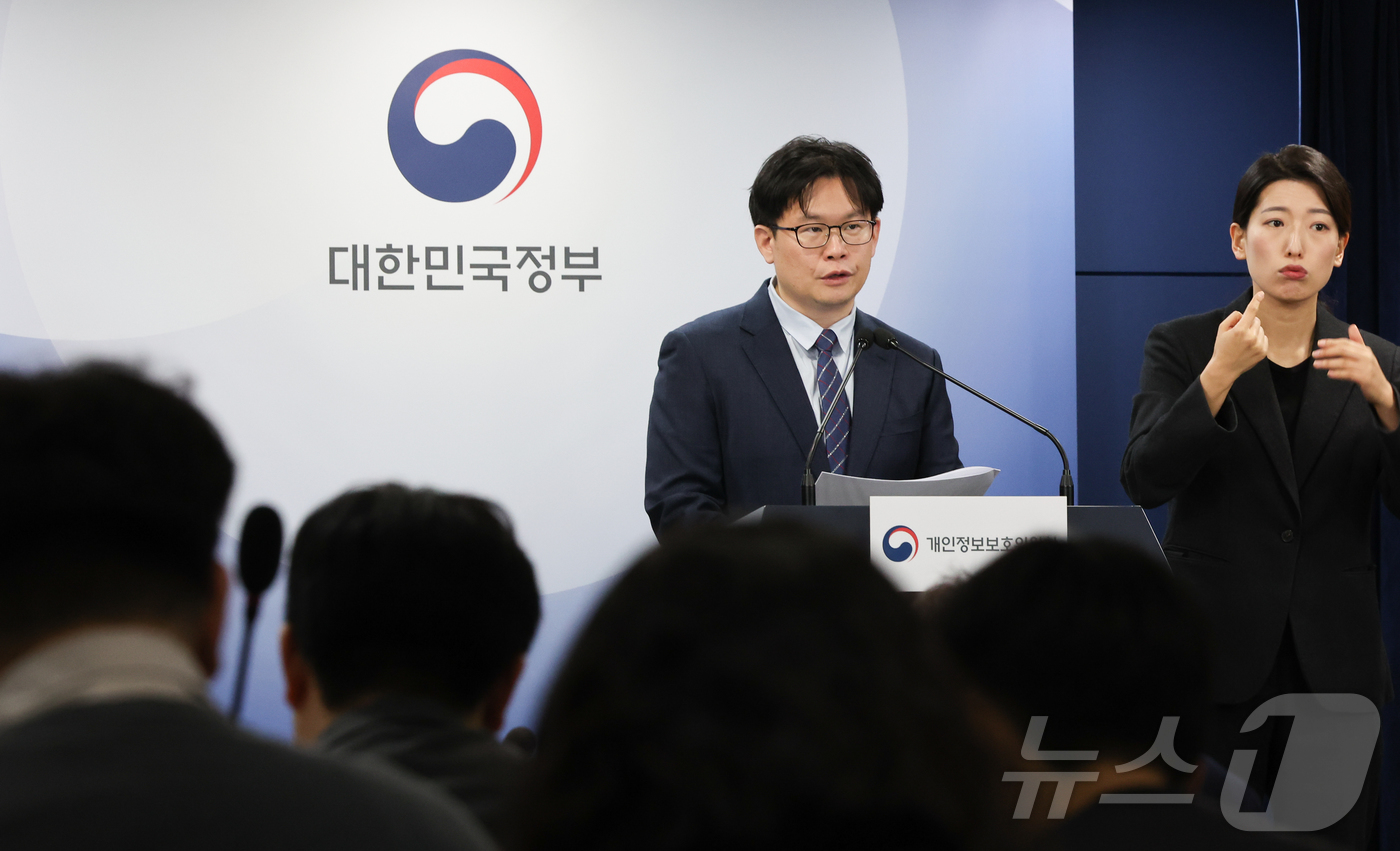 (서울=뉴스1) 허경 기자 = 전승재 개인정보위원회 조사3팀장이 23일 서울 종로구 정부서울청사에서 개인 정보보호 법규 위반행위에 대한 시정조치 브리핑을 하고 있다. 2025.1. …