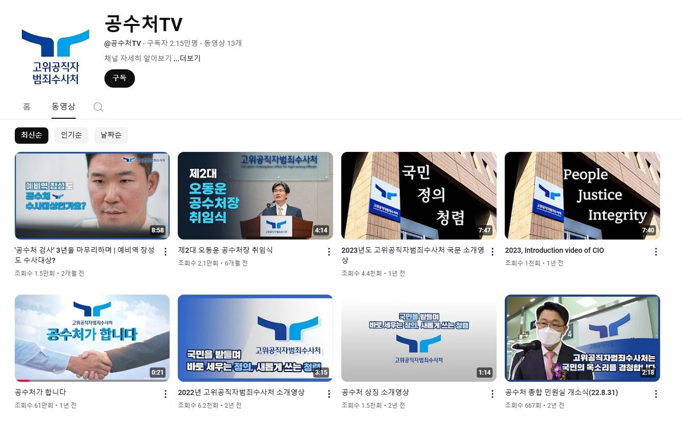 본문 이미지 - (공수처 유튜브 채널 갈무리)