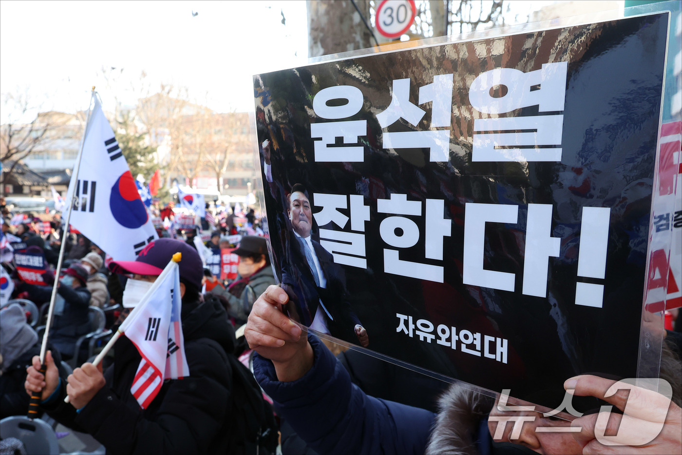 (서울=뉴스1) 사진공동취재단 = 윤석열 대통령 탄핵 심판 4차 변론기일인 23일 오후 서울 종로구 헌법재판소 인근에서 지지자들이 피켓을 들고 구호를 외치고 있다. 2025.1.2 …