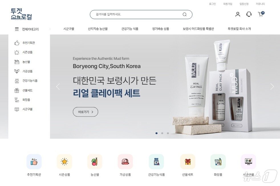 본문 이미지 - 투겟로컬 자사몰 갈무리