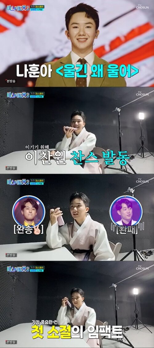 본문 이미지 - TV조선 '미스터트롯3' 캡처