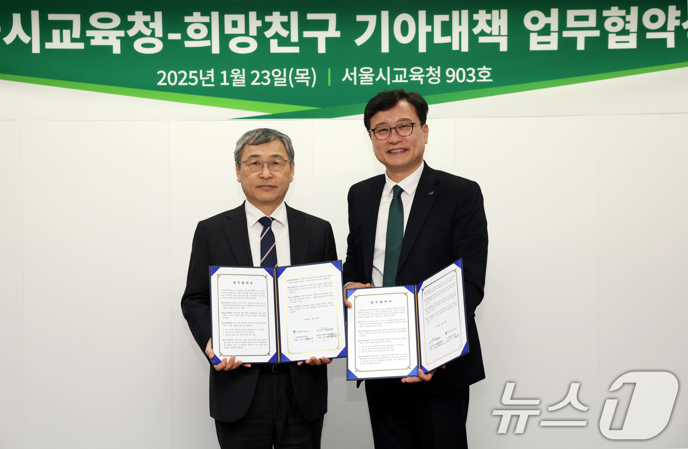 (서울=뉴스1) = 정근식 서울시교육감과 최창남 희망친구 기아대책 회장이 23일 서울 종로구 서울시교육청에서 위기 상황으로 인해 어려움에 처한 복지 사각지대 취약가정 학생에게 생계 …