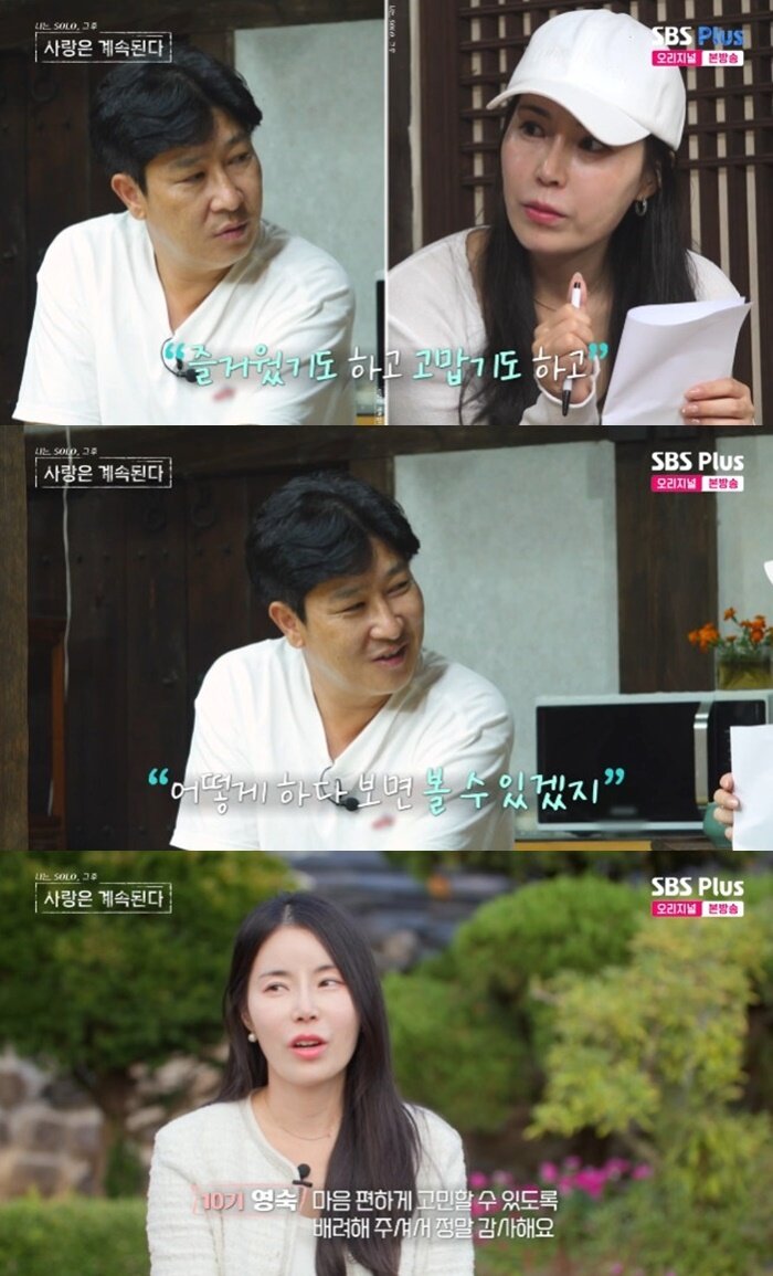 본문 이미지 - ENA·SBS플러스 '나는 SOLO, 그 후 사랑은 계속된다' 캡처