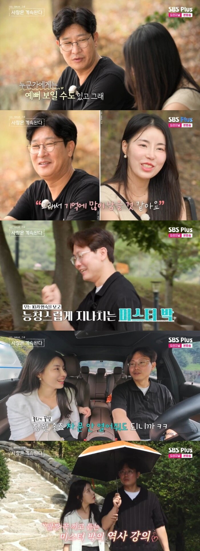 본문 이미지 - ENA·SBS플러스 '나는 SOLO, 그 후 사랑은 계속된다' 캡처