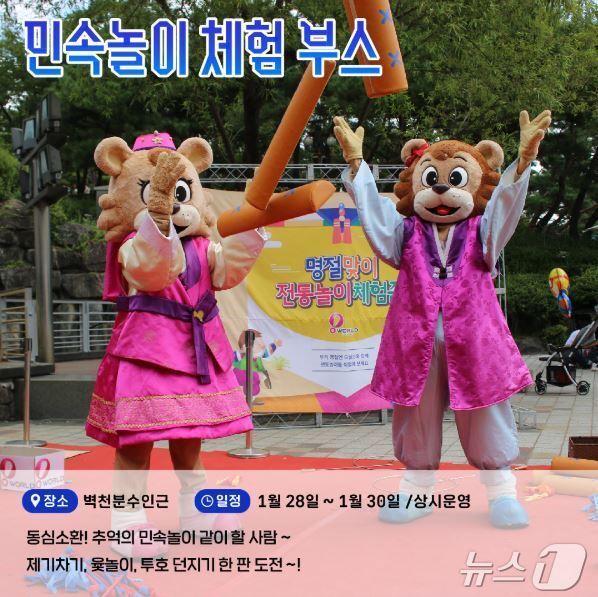 본문 이미지 - 대전 오월드 2025 설날 행사.(오월드 제공)/뉴스1