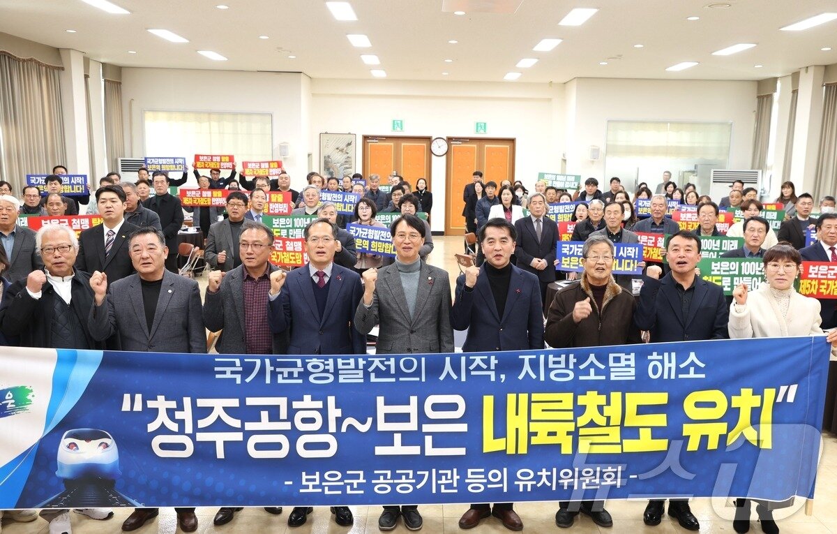 본문 이미지 - 청주공항~보은 내륙철도 유치 결의대회 &#40;보은군 제공&#41; /뉴스1 