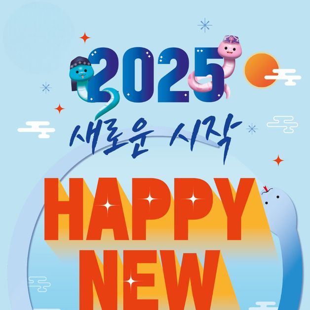 ABC마트, 2025 설맞이 '설레는 설날' 프로모션 실시