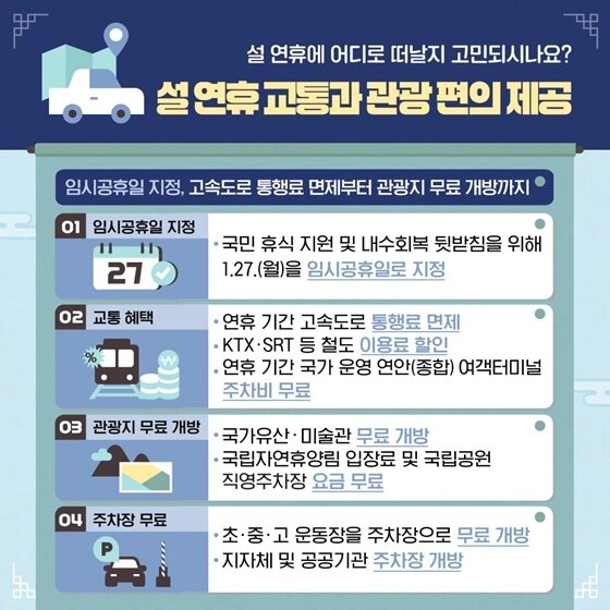 본문 이미지 - 2025년 설 명절 대책