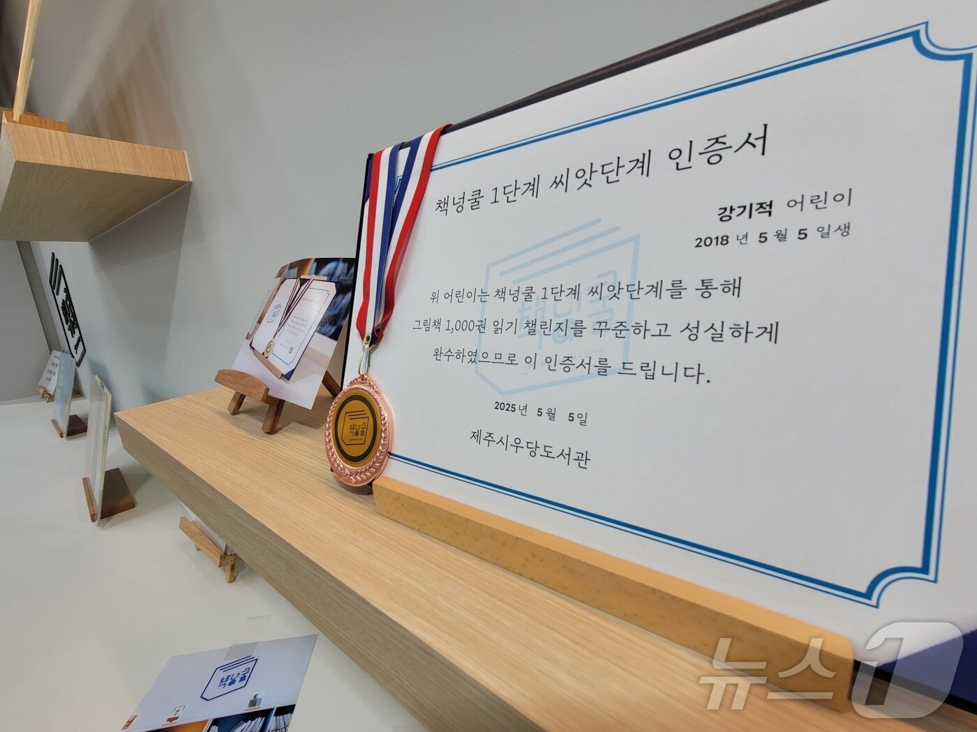 본문 이미지 - 책넝쿨 완주자에 수여하는 증서./뉴스1 