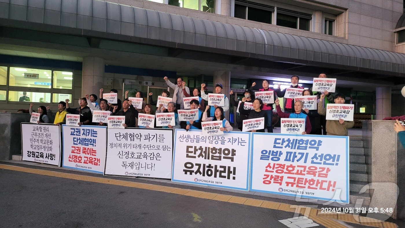 본문 이미지 -  단체협약 파기한 강원교육청 비판하는 전교조 강원지부.(뉴스1 DB)