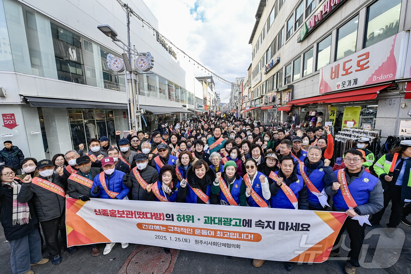 본문 이미지 - 강원 원주시와 원주시사회단체협의회가 25일 오후 원주시 문화의 거리와 중앙시장, 전통시장에서 일명 &#39;떴다방&#39;으로 불리는 &#39;신종홍보관&#39;에 따른 피해예방을 위한 범시민 캠페인을 하고 있다. &#40;원주시 제공&#41; 2025.1.25./뉴스1 ⓒ News1 신관호 기자