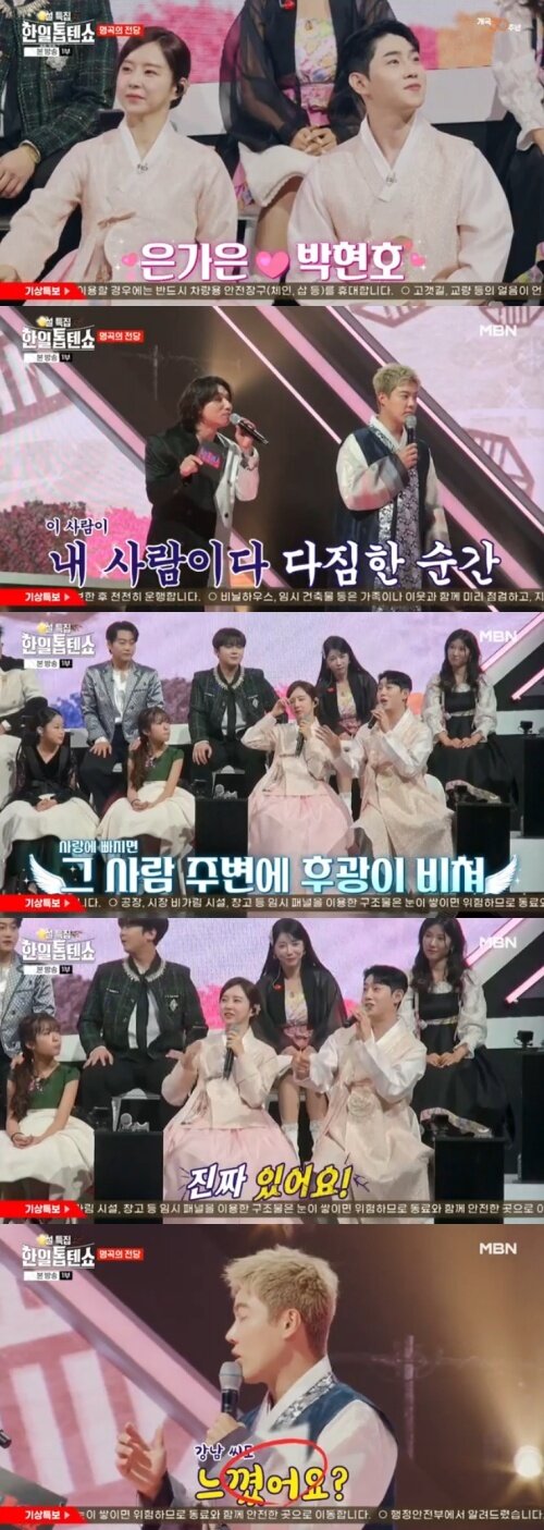 본문 이미지 - MBN '한일톱텐쇼' 캡처