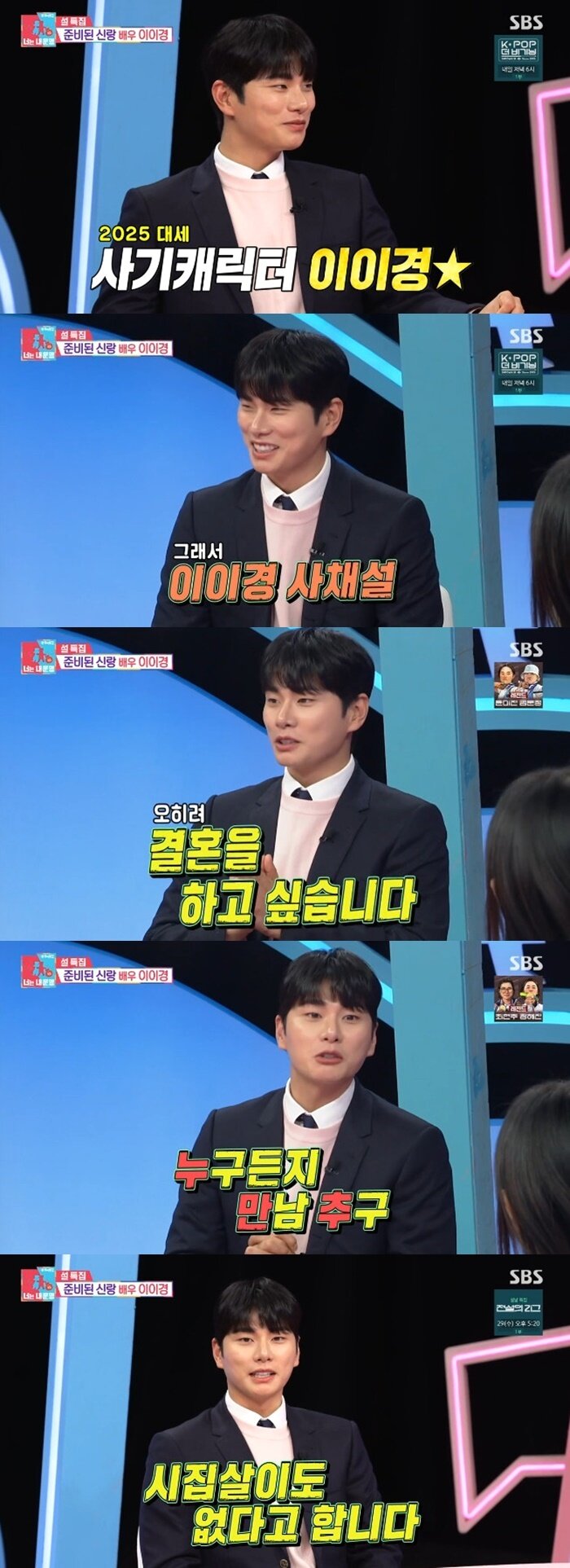 본문 이미지 - SBS '동상이몽2' 캡처