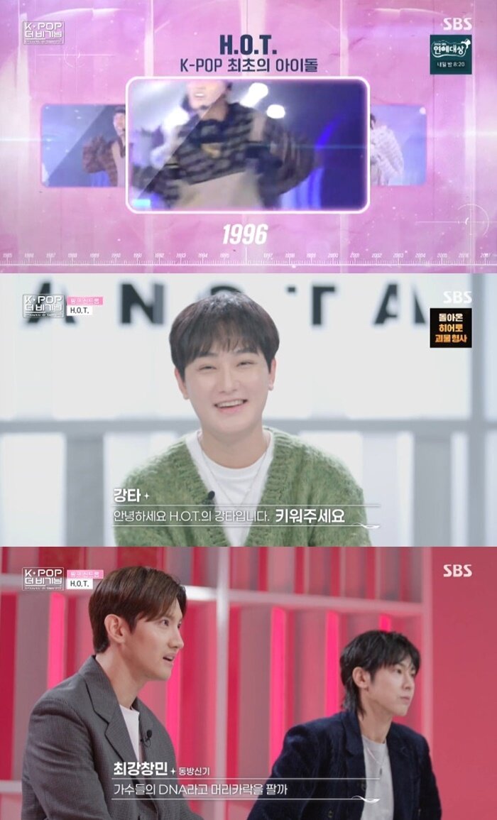 본문 이미지 - SBS 'K-POP 더 비기닝 : SMTOWN 30' 캡처