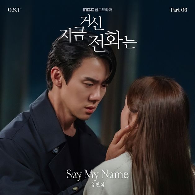 유연석, '지금 거신 전화는' OST 직접 부른다…가사 작업 참여