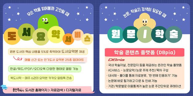 용인시 도서관은 책 내용 요약해준다…논문 400만편 열람 가능