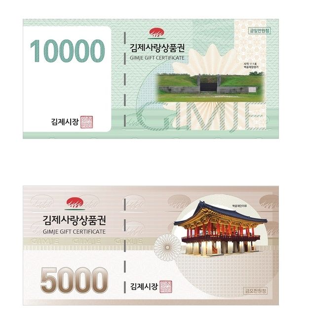 김제사랑상품권, 1월 한달간 구매한도 70→100만원 상향