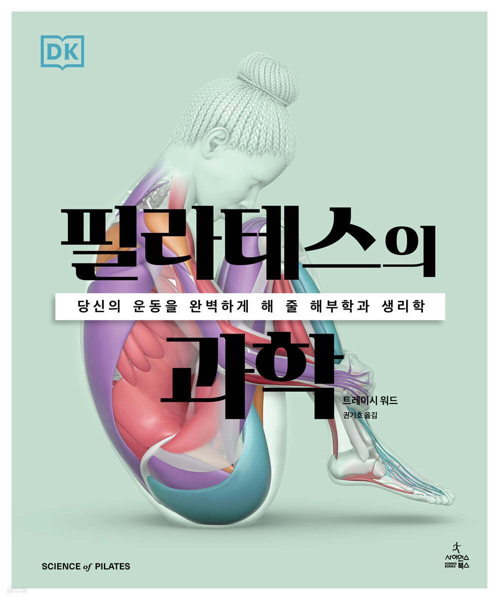 본문 이미지 - 필라테스의 과학