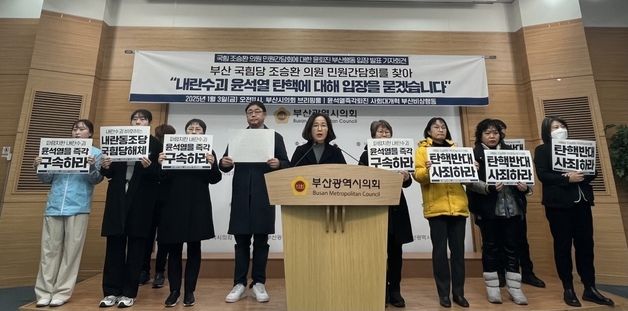 부산시민단체 "조승환 의원 민원간담회장 찾아 탄핵 입장 물을 것"