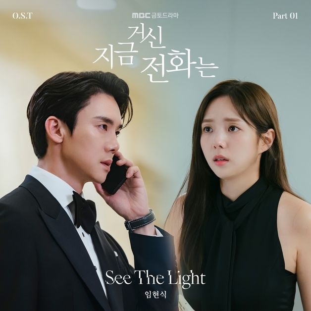 임현식 '지금 거신 전화는' OST, 글로벌 인기…빌보드서 성과