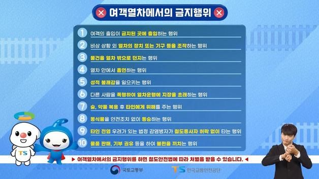 교통안전공단 '열차 금지행위' 강조한 안전홍보영상 제작