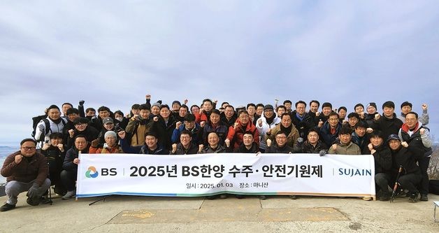 BS한양, 수주 목표 달성·안전 기원 마니산 산행