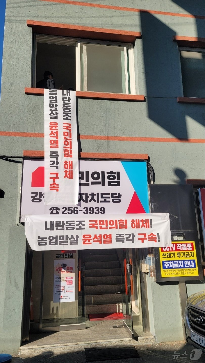 본문 이미지 - 윤석열 대통령의 사퇴와 국민의힘 소속 강원 국회의원들을 규탄하는 현수막 붙은 국민의힘 강원도당 사무실 앞.2025.1.3 한귀섭 기자