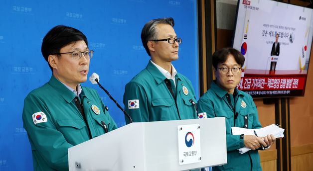 국토부, 무안공항 제주항공 사고 브리핑