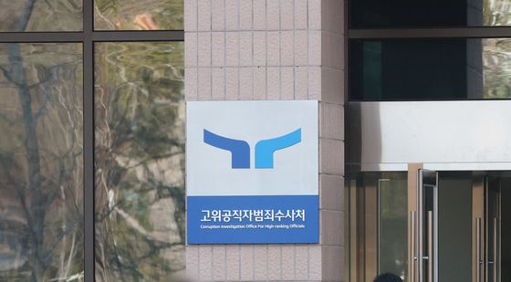 공수처, 尹 체포영장 집행 중지