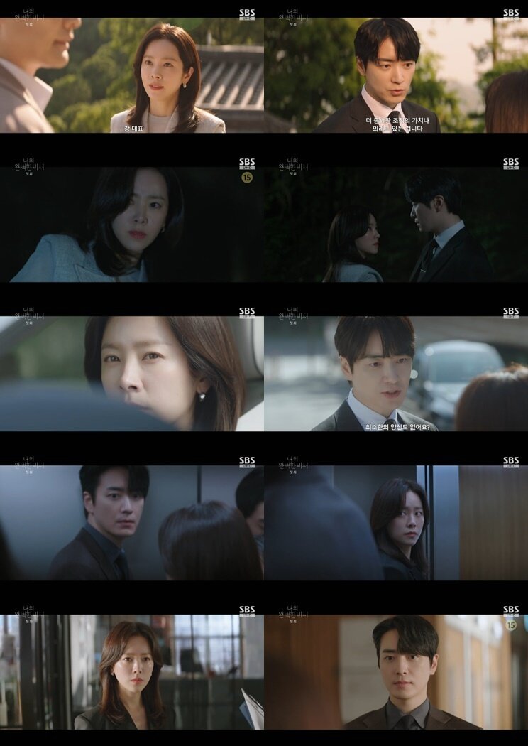 본문 이미지 - SBS '나의 완벽한 비서' 캡처