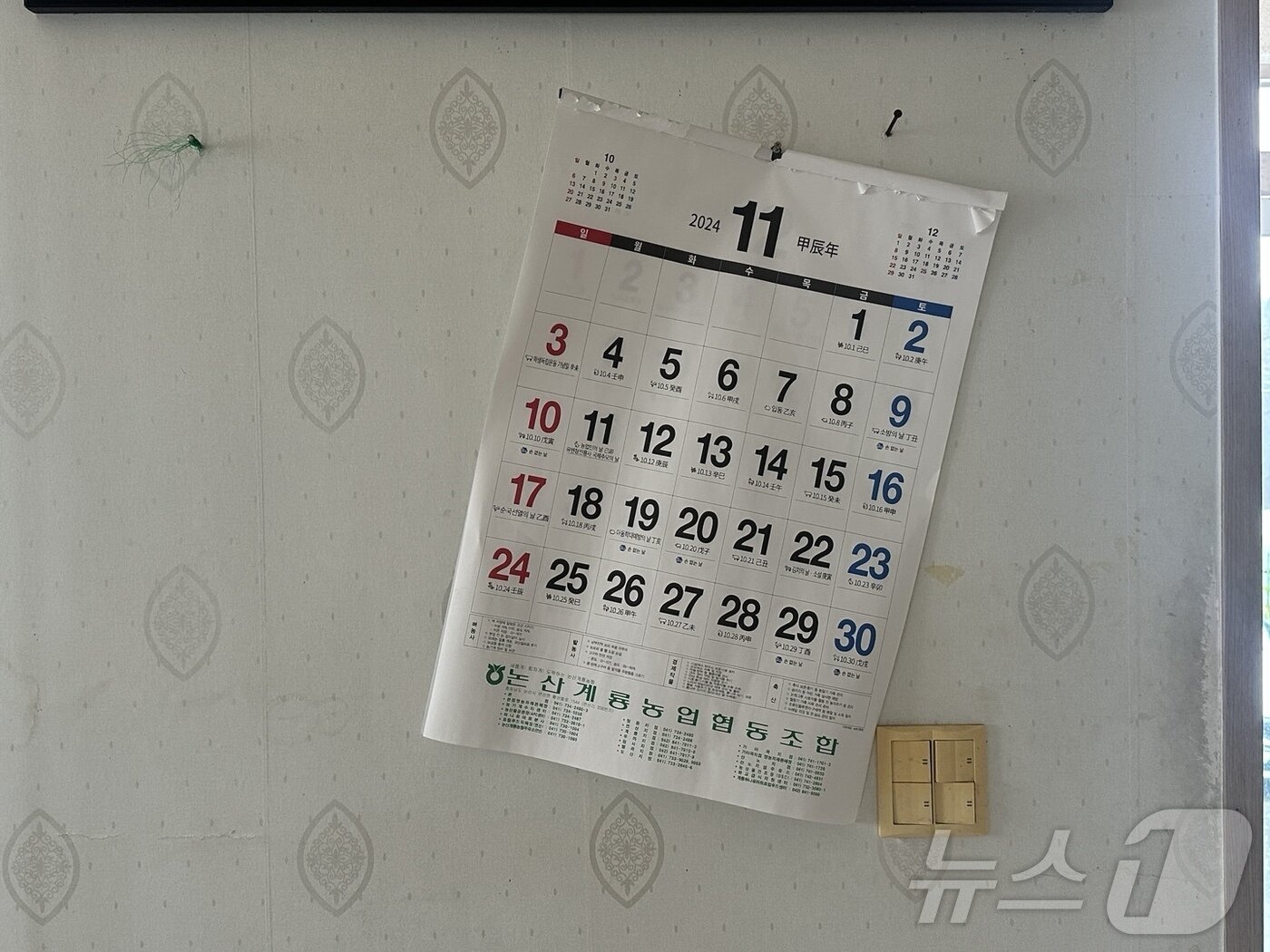본문 이미지 - 충남 논산의 한 농촌마을 쉼터 방 안에 걸린 달력. 12월에도 달력 페이지는 11월에 머물고 있다. 2024.12.2 ⓒ 뉴스1 홍유진 기자
