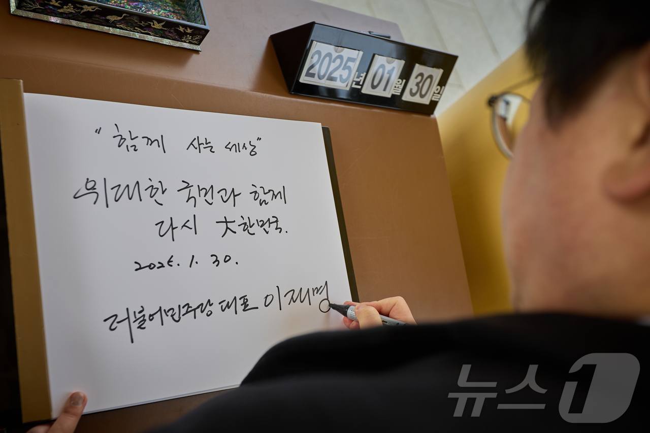 (서울=뉴스1) 김민지 기자 = 이재명 더불어민주당 대표가 설 연휴 마지막 날인 30일 국립대전현충원을 찾아 방명록을 작성하고 있다. (더불어민주당 제공) 2025.1.30/뉴스1 …