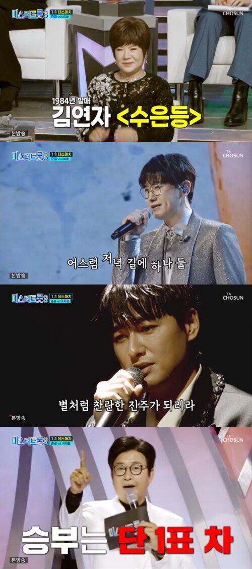 본문 이미지 - TV조선 '미스터트롯3' 캡처