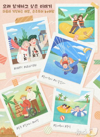 본문 이미지 - 한진관광 여담의 손주투어&#40;한진관광 제공&#41;