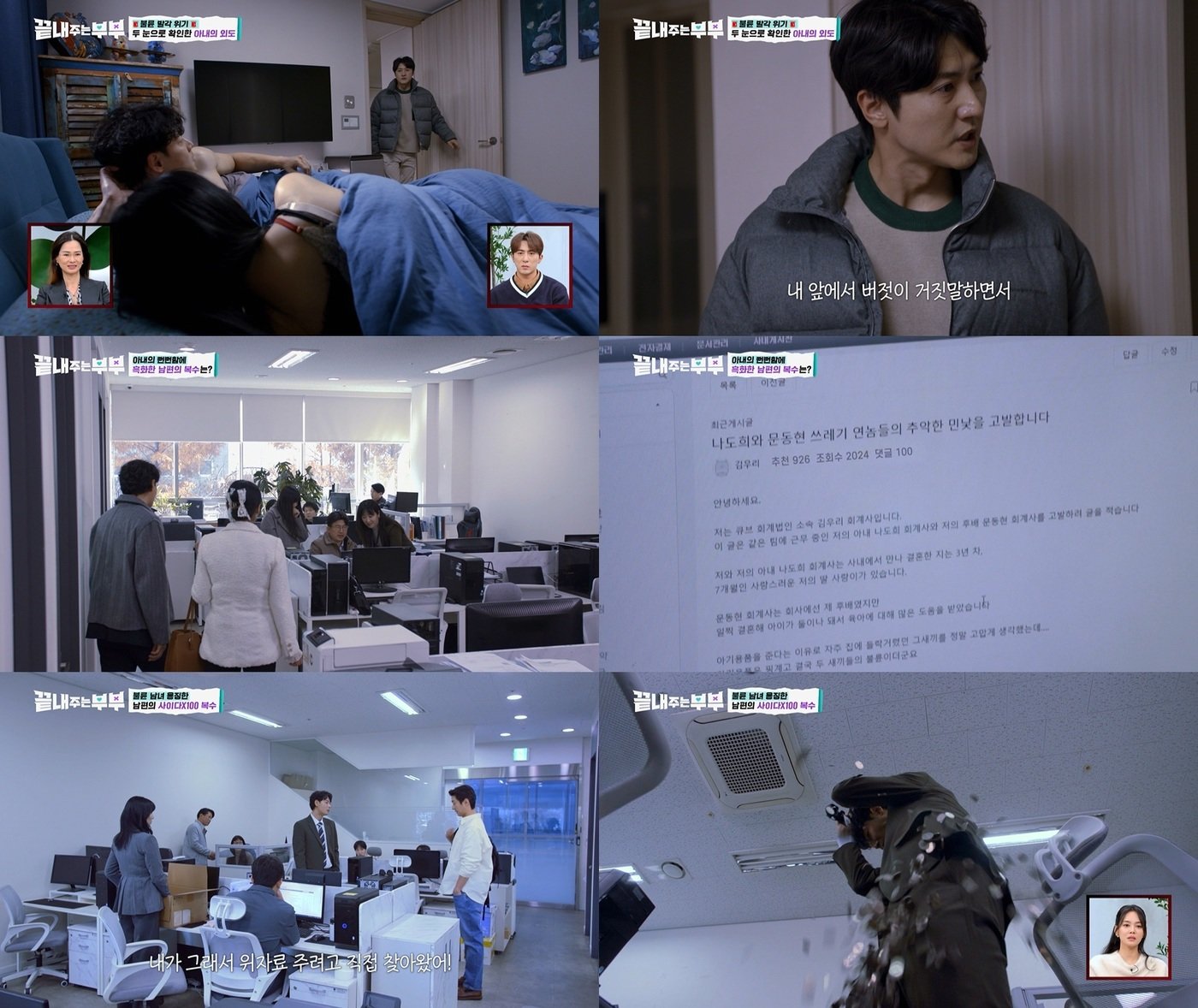 본문 이미지 - '끝내주는 부부' 방송화면 캡처