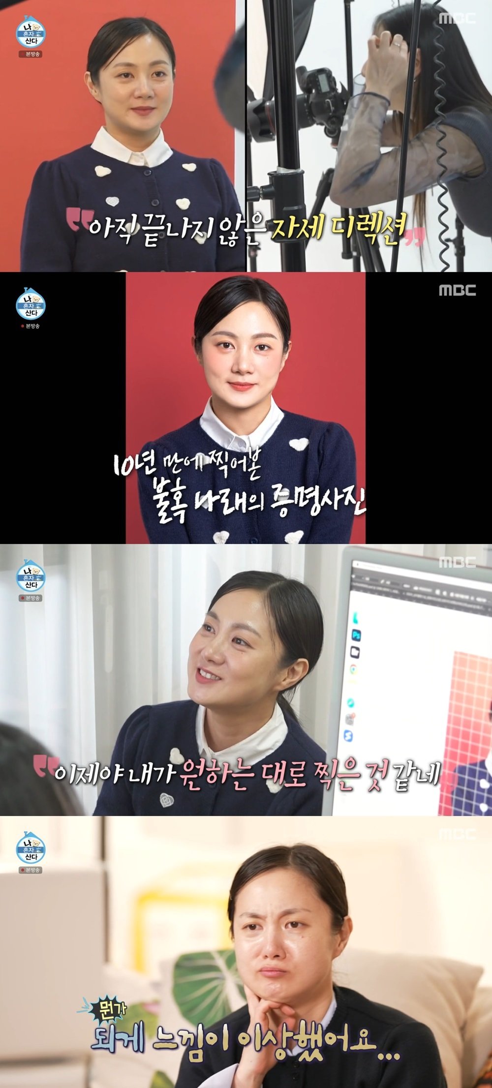 본문 이미지 - MBC 나혼자산다