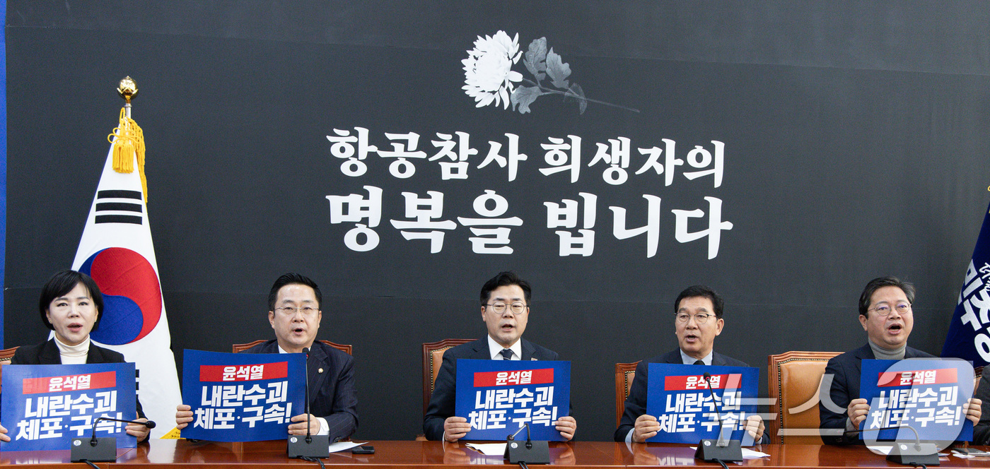 (서울=뉴스1) 이재명 기자 = 더불어민주당 박찬대 국회 운영위원회 위원장과 법제사법위원회 위원, 행정안전위원회 위원들이 4일 오전 서울 여의도 국회에서 열린 합동 비상연석회의에서 …