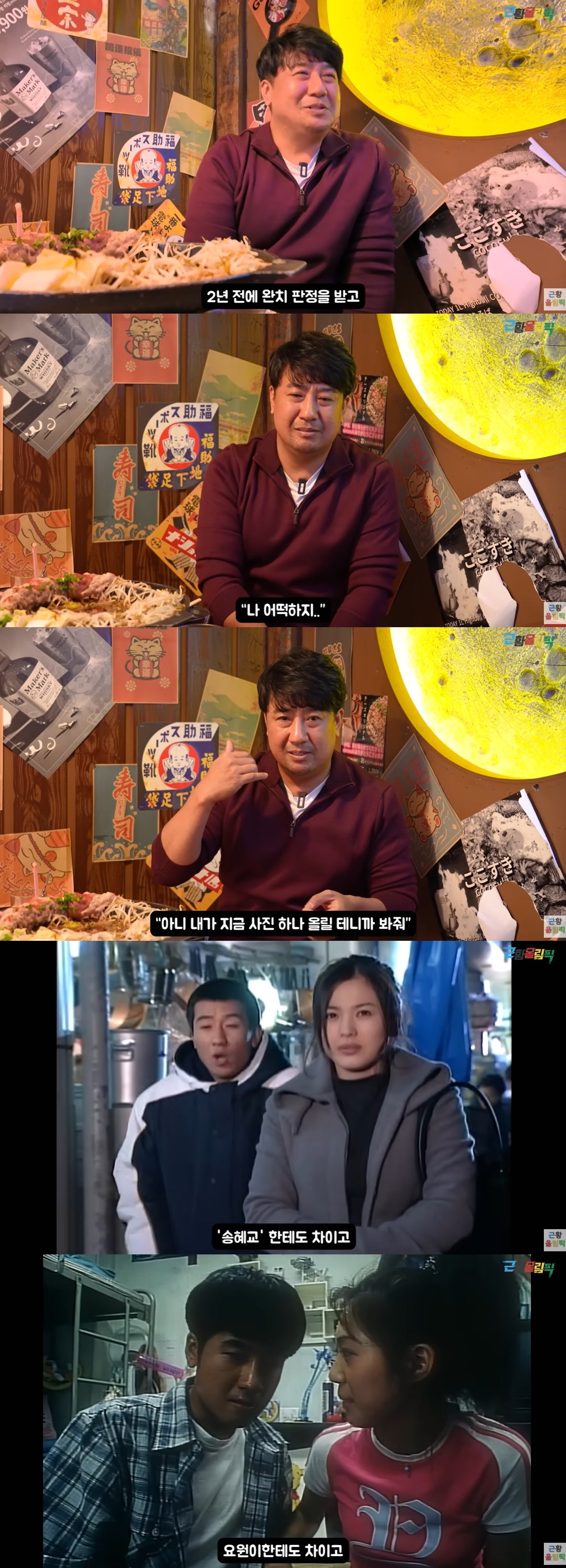 본문 이미지 - 이정호 / 유튜브 근황올림픽 캡처