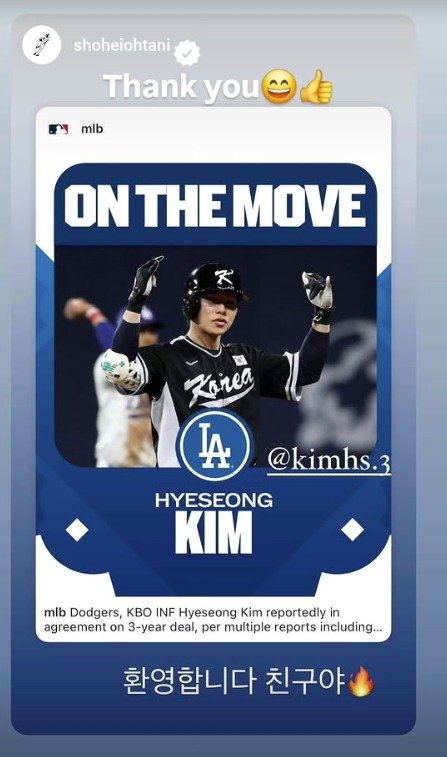 본문 이미지 - 오타니 쇼헤이의 환영 인사에 화답한 김혜성. (김혜성 SNS 캡처)