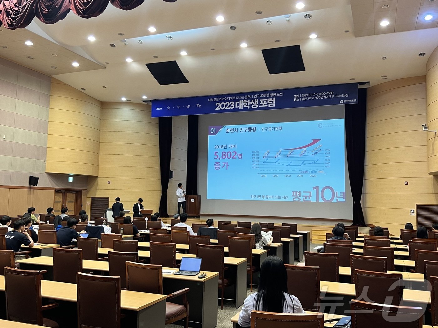 본문 이미지 - 2023년 진행한 춘천 인구늘리기 포럼.(뉴스1 DB)