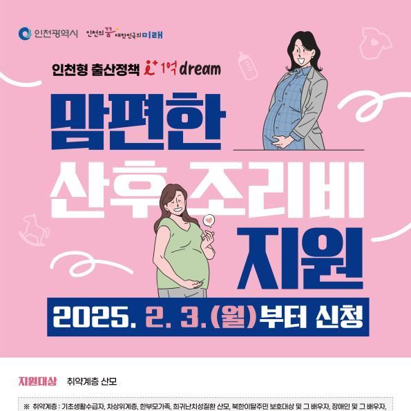 인천시, 올해 출산한 산모 산후조리비 150만원 지원