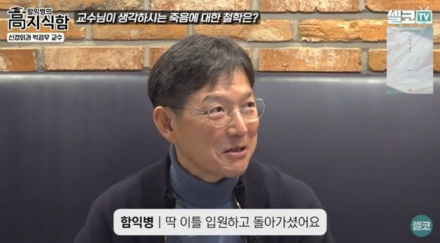 함익병 "장모님께 위암 안 알려, 6개월 뒤 사망…난 20년째 죽음만 생각"